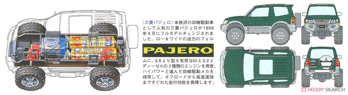 三菱パジェロ V6 3500 (ミニ四駆) 解説1