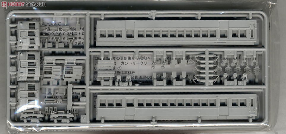名鉄 3600系 モ3603＋ク2603 (2両・組み立てキット) (鉄道模型) 中身1