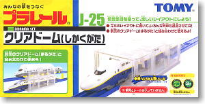 J-25 クリアドーム (しかくがた) (プラレール)