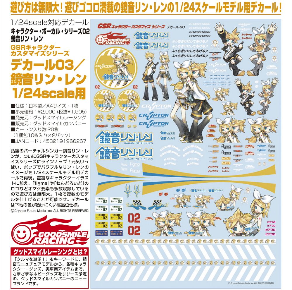 GSR Character Customize Series: Kagamine Rin/Len 1/24 Scale Decals 03 (Anime Toy) Item picture2