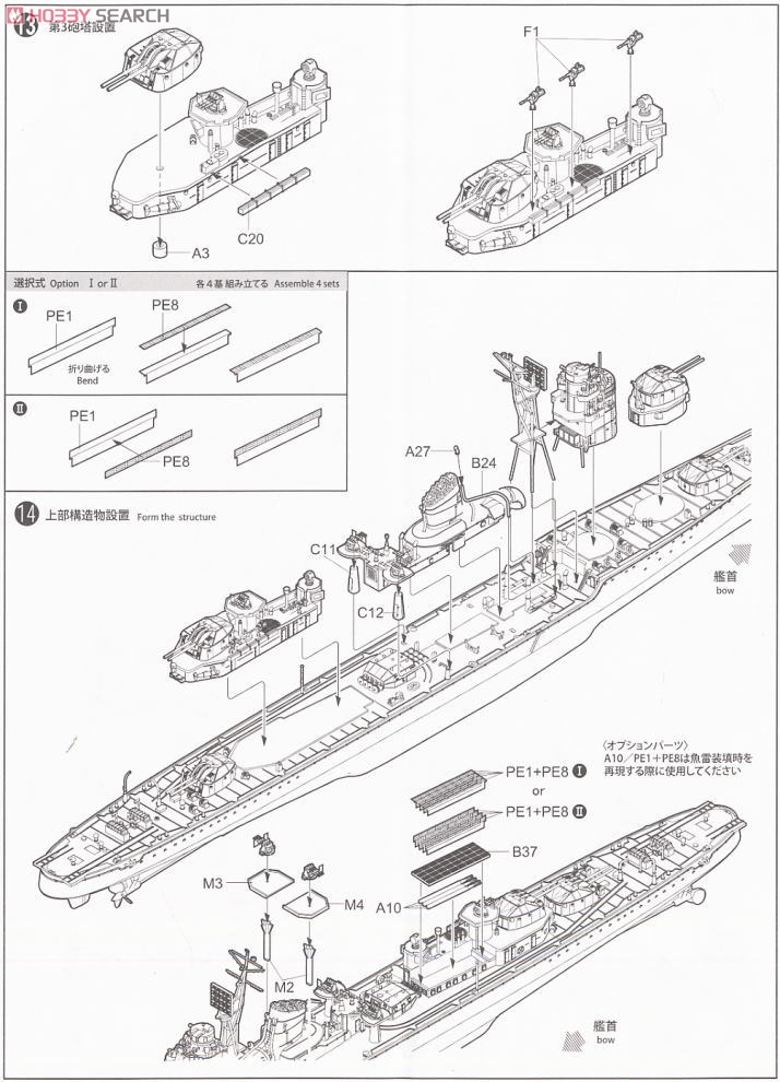 日本海軍駆逐艦 秋月 1944 (プラモデル) 設計図5