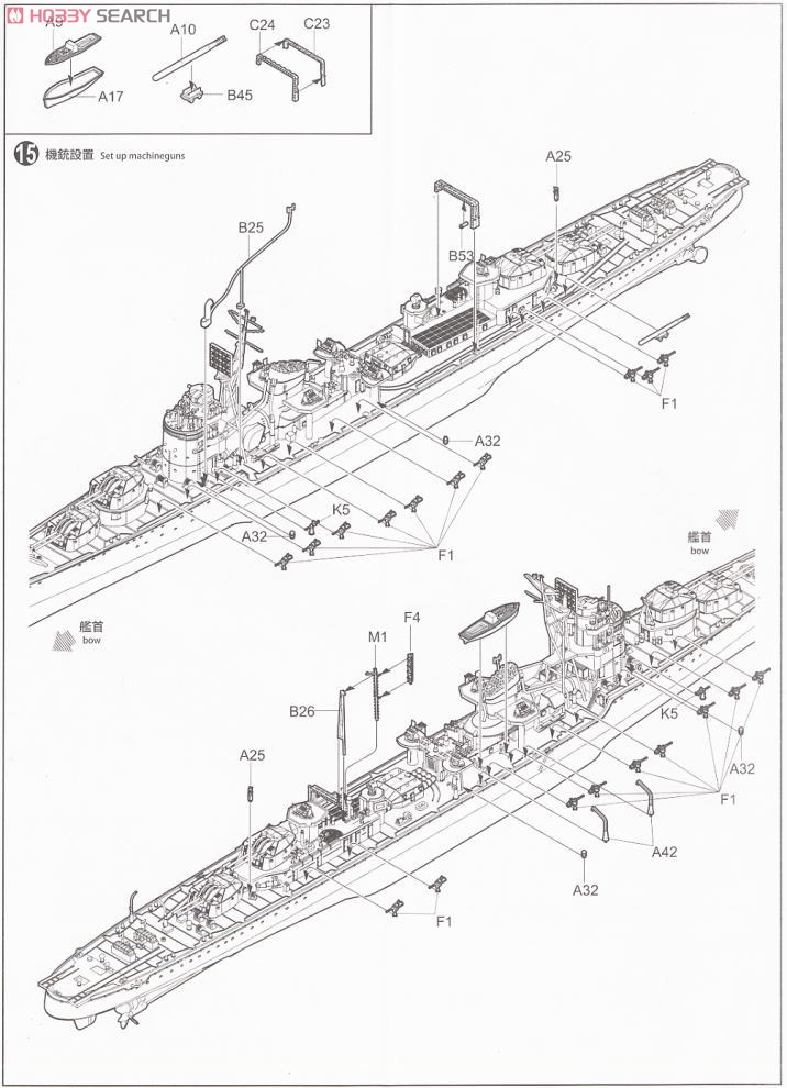日本海軍駆逐艦 秋月 1944 (プラモデル) 設計図6