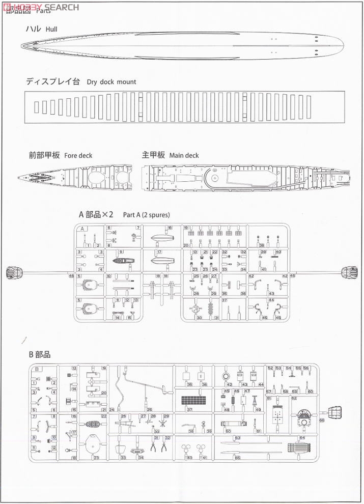 日本海軍駆逐艦 秋月 1944 (プラモデル) 設計図8