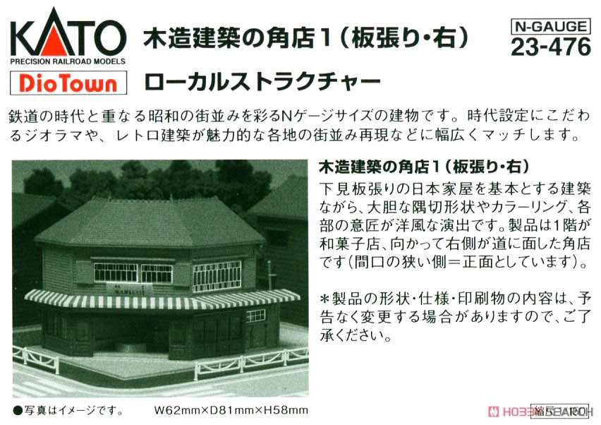 DioTown 木造建築の角店1 (板張り・右) (伝統ある和菓子店) (鉄道模型) 解説1