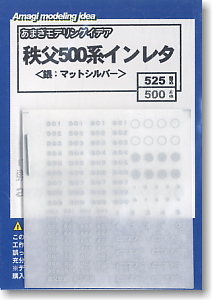 秩父500インレタ (銀) (鉄道模型)