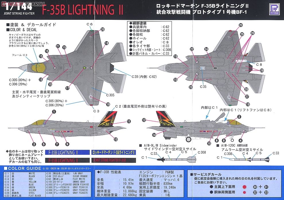 F-35B ライトニングII 垂直離陸型 (プラモデル) 塗装2