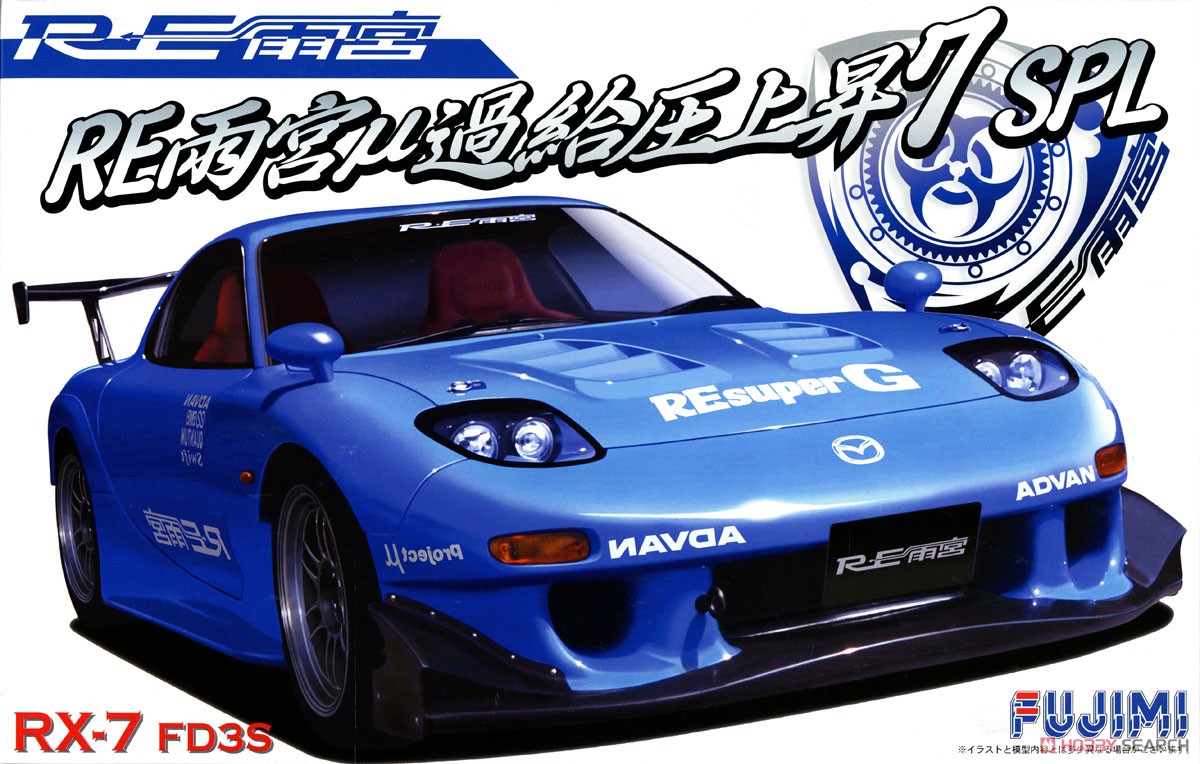 RE雨宮μFD3S RX-7 (プラモデル) パッケージ1