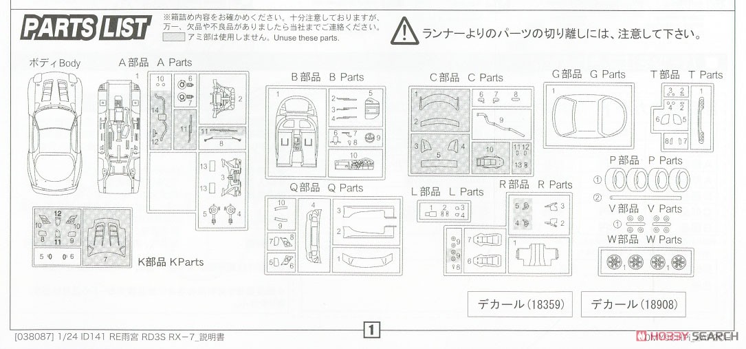 RE雨宮μFD3S RX-7 (プラモデル) 設計図5