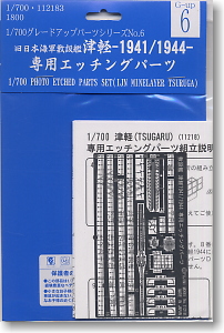 1/700 For Tsugaru Etching Parts (Plastic model)