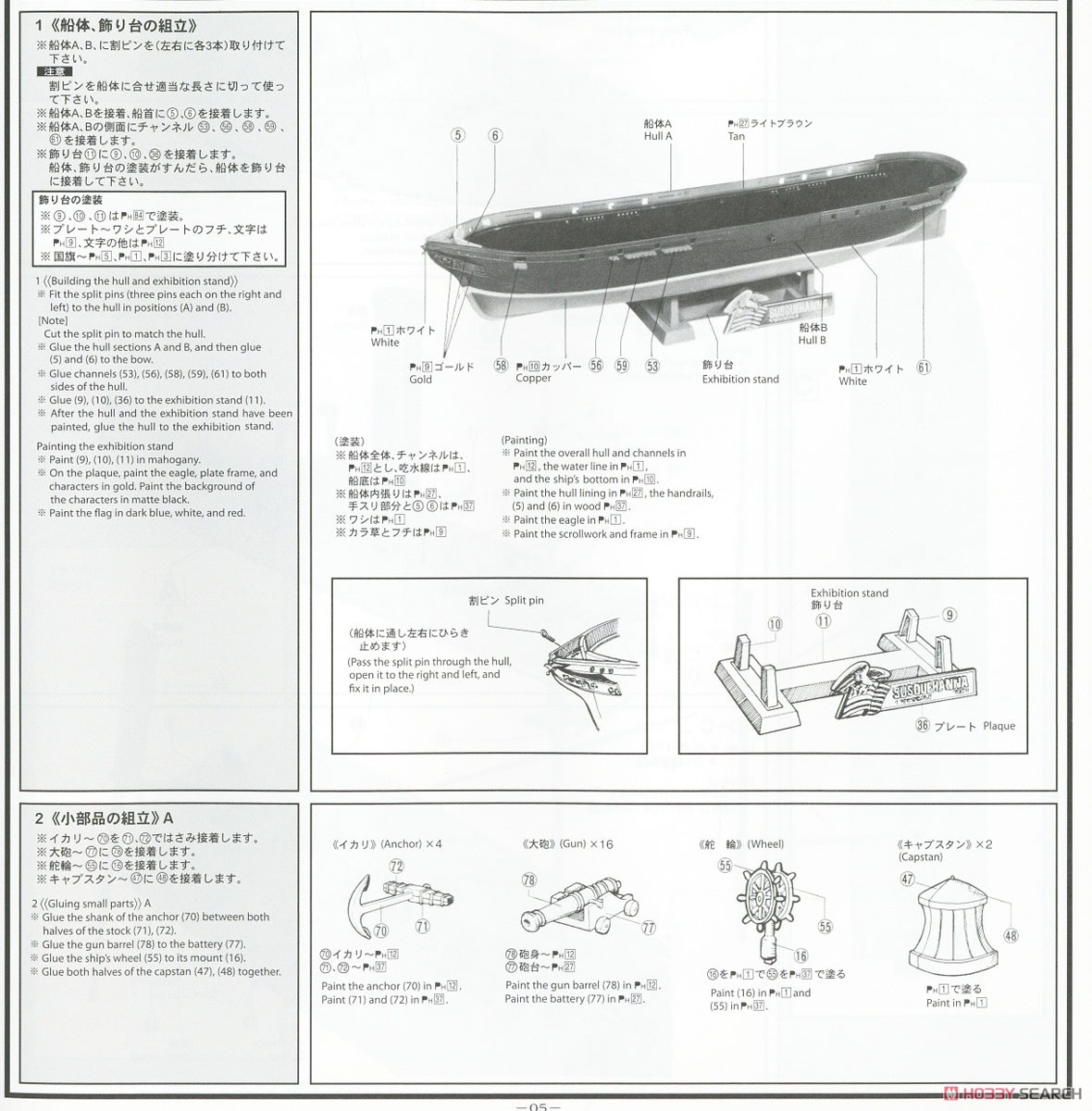 黒船 (サスケハナ) (プラモデル) 設計図1