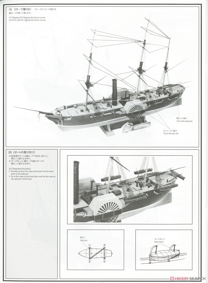 黒船 (サスケハナ) (プラモデル) 設計図10