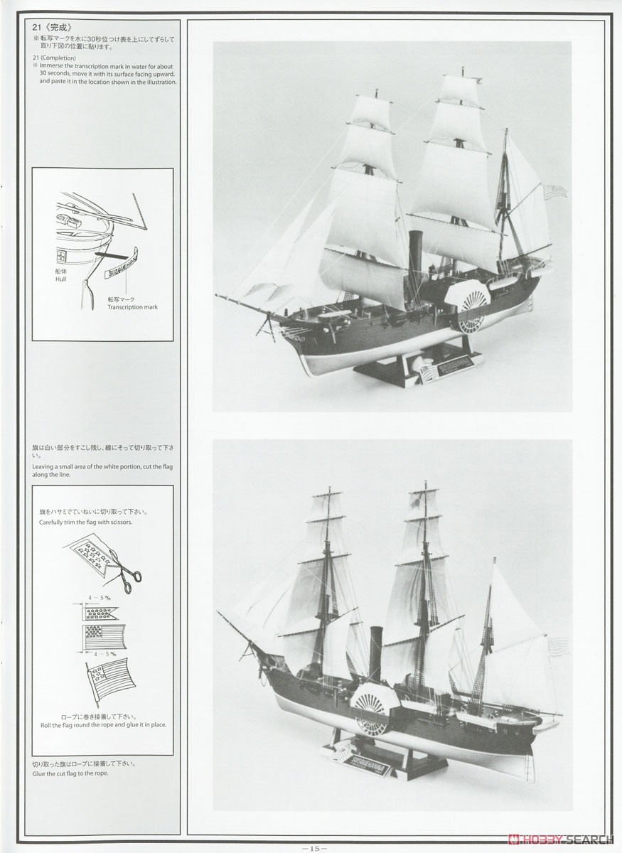 黒船 (サスケハナ) (プラモデル) 設計図11