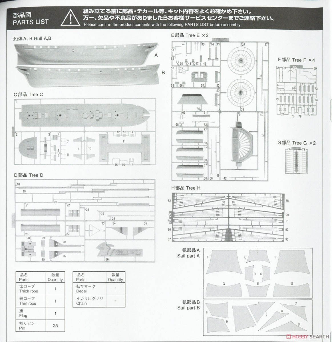 黒船 (サスケハナ) (プラモデル) 設計図12