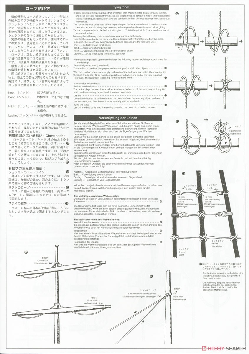 黒船 (サスケハナ) (プラモデル) 設計図15