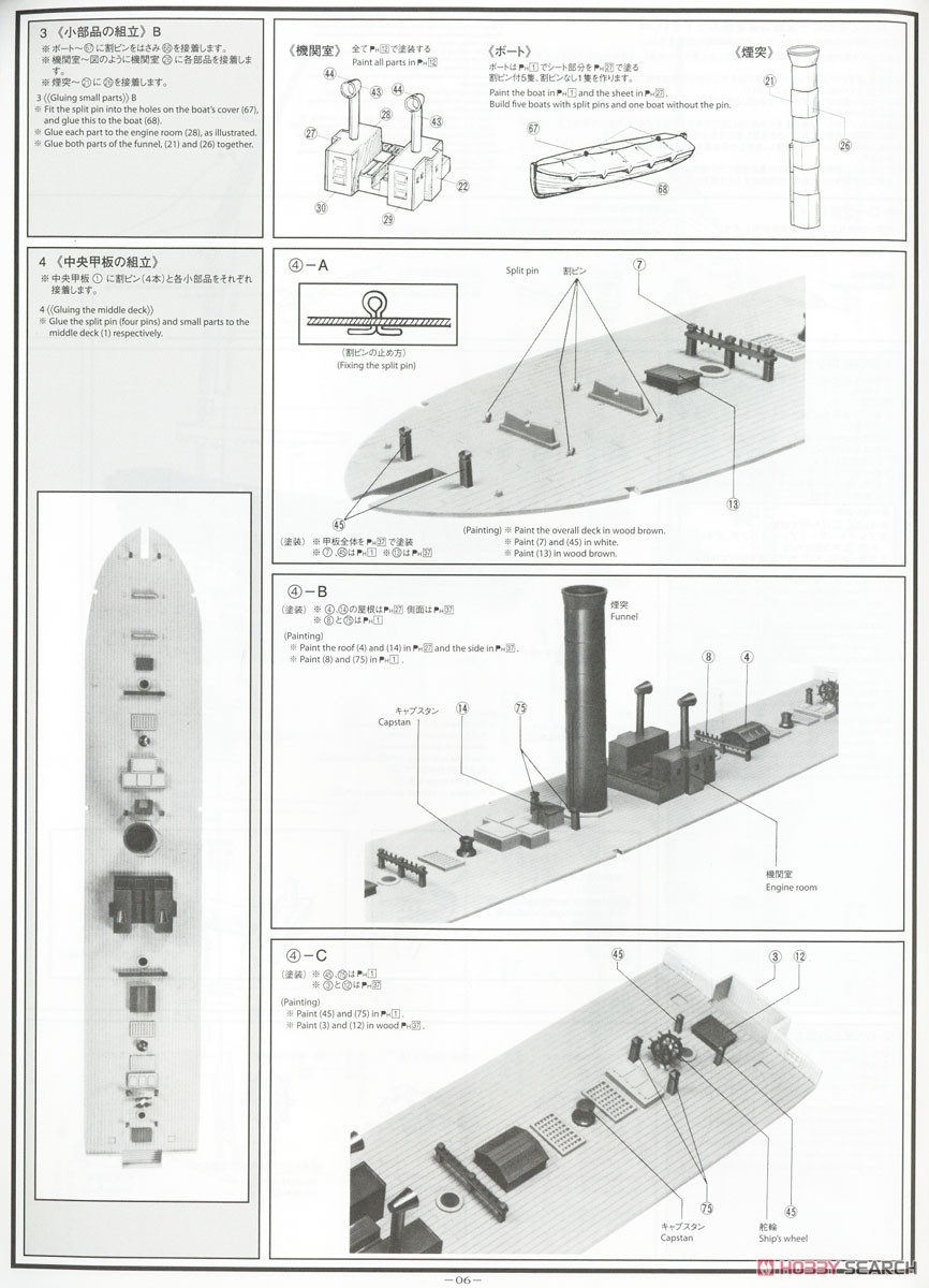 黒船 (サスケハナ) (プラモデル) 設計図2