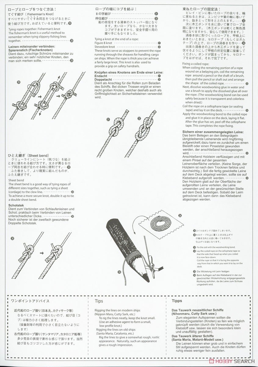 黒船 (サスケハナ) (プラモデル) 設計図20