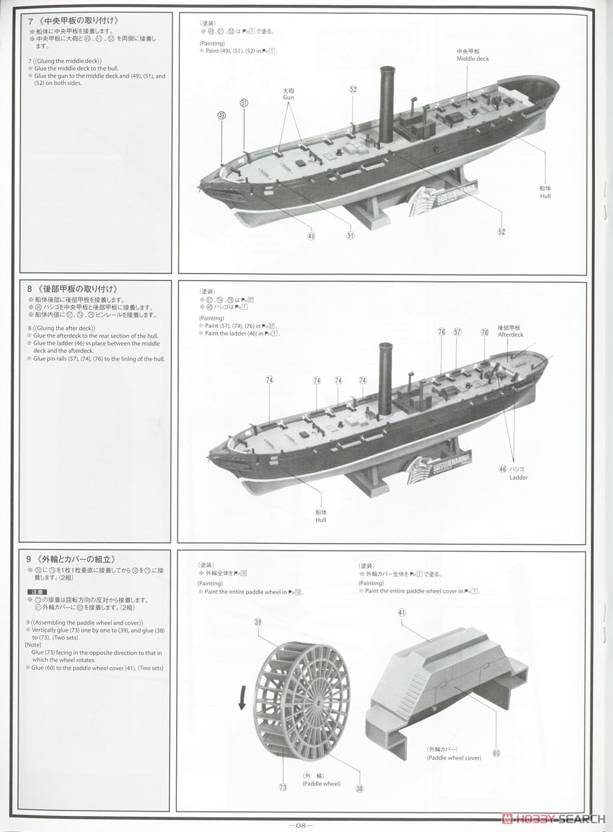 黒船 (サスケハナ) (プラモデル) 設計図4