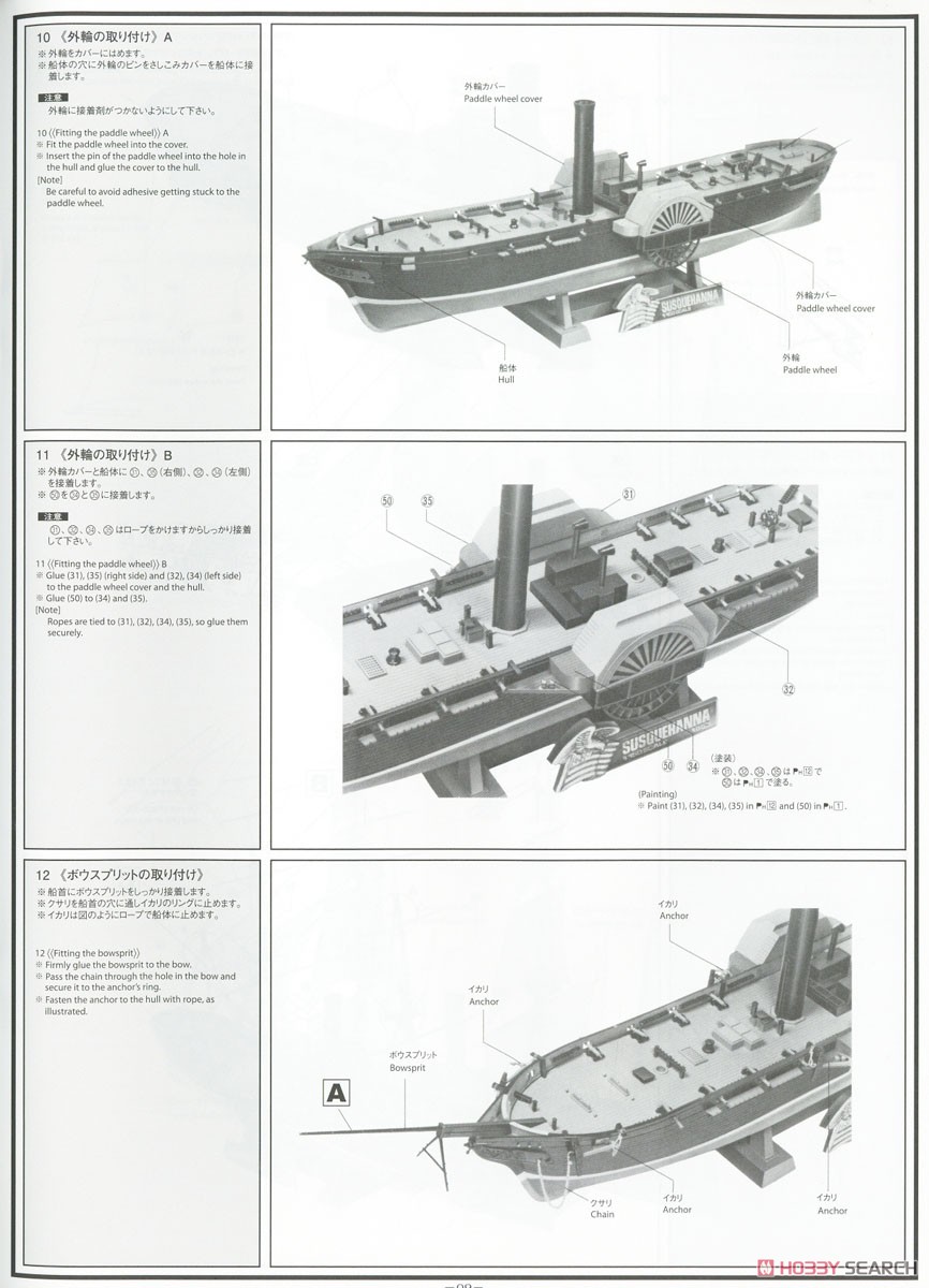 黒船 (サスケハナ) (プラモデル) 設計図5