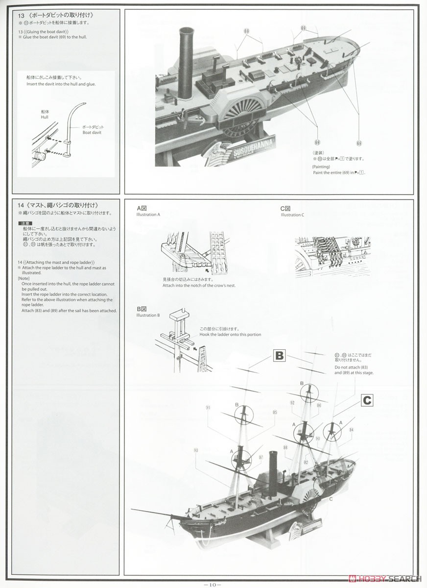 黒船 (サスケハナ) (プラモデル) 設計図6