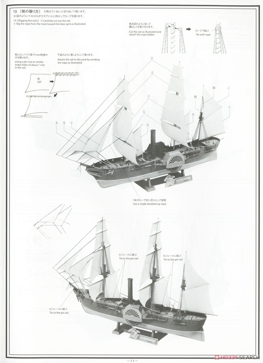 黒船 (サスケハナ) (プラモデル) 設計図7
