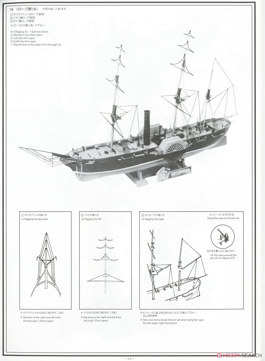 黒船 (サスケハナ) (プラモデル) 設計図8