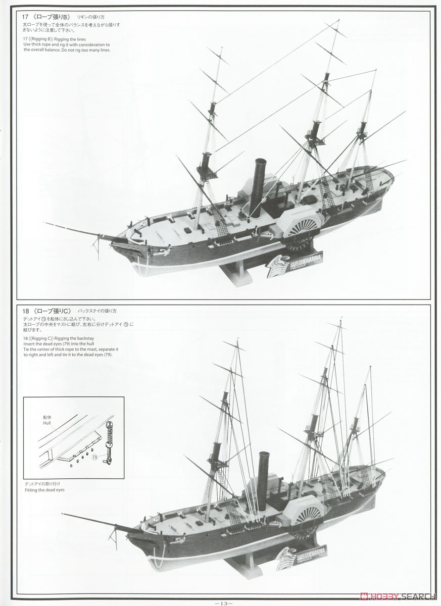 黒船 (サスケハナ) (プラモデル) 設計図9
