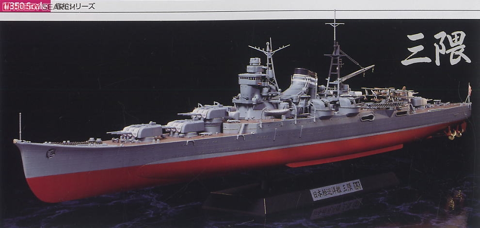 日本軽巡洋艦 三隈 (プラモデル) 商品画像1