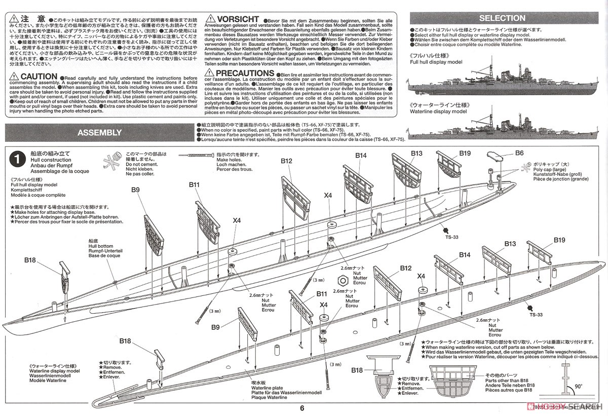 日本軽巡洋艦 三隈 (プラモデル) 設計図1
