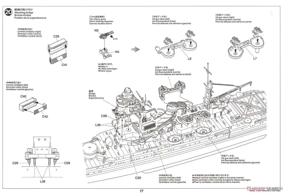 日本軽巡洋艦 三隈 (プラモデル) 設計図12