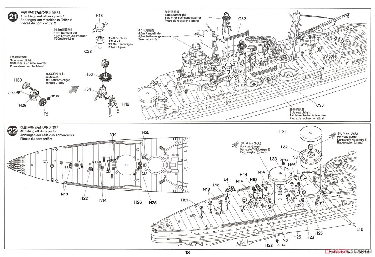 日本軽巡洋艦 三隈 (プラモデル) 設計図13