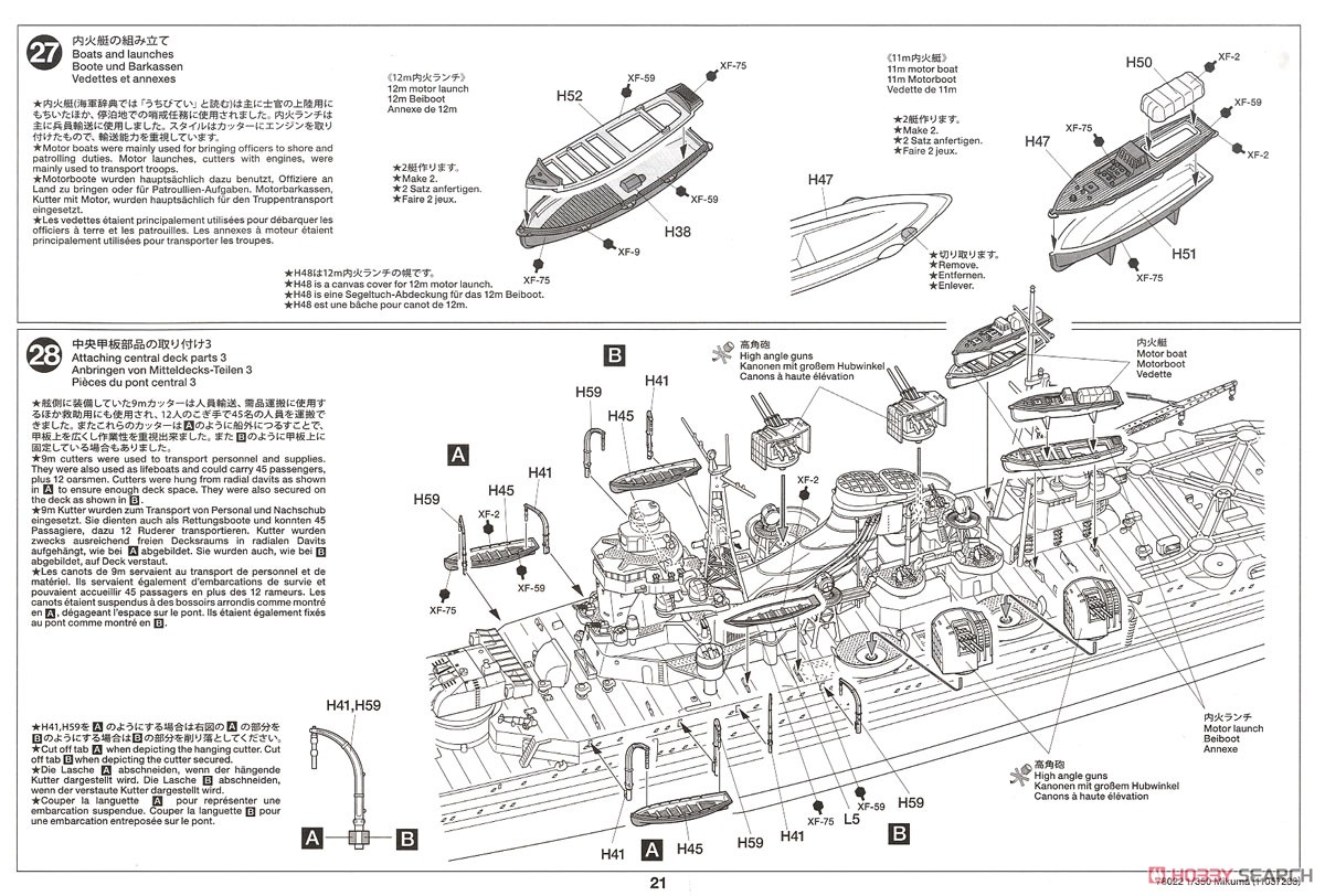 日本軽巡洋艦 三隈 (プラモデル) 設計図16