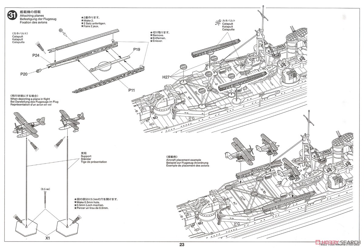 日本軽巡洋艦 三隈 (プラモデル) 設計図18