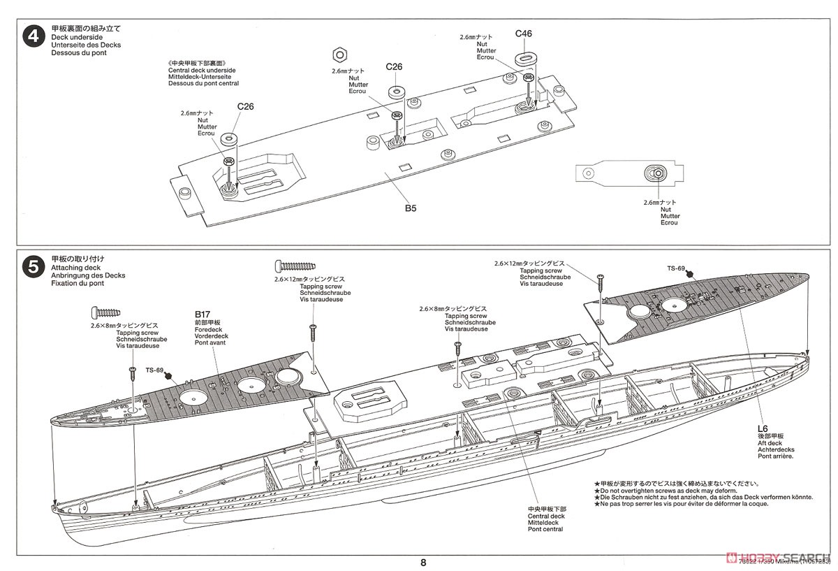 日本軽巡洋艦 三隈 (プラモデル) 設計図3