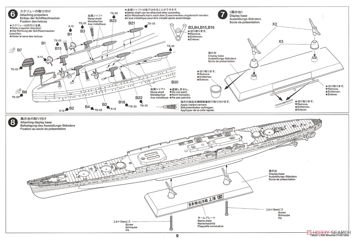 日本軽巡洋艦 三隈 (プラモデル) 設計図4