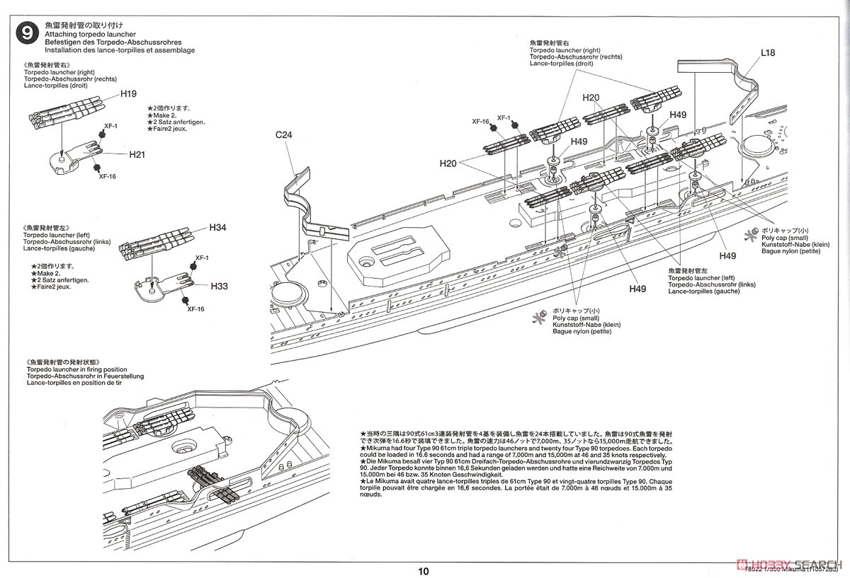 日本軽巡洋艦 三隈 (プラモデル) 設計図5