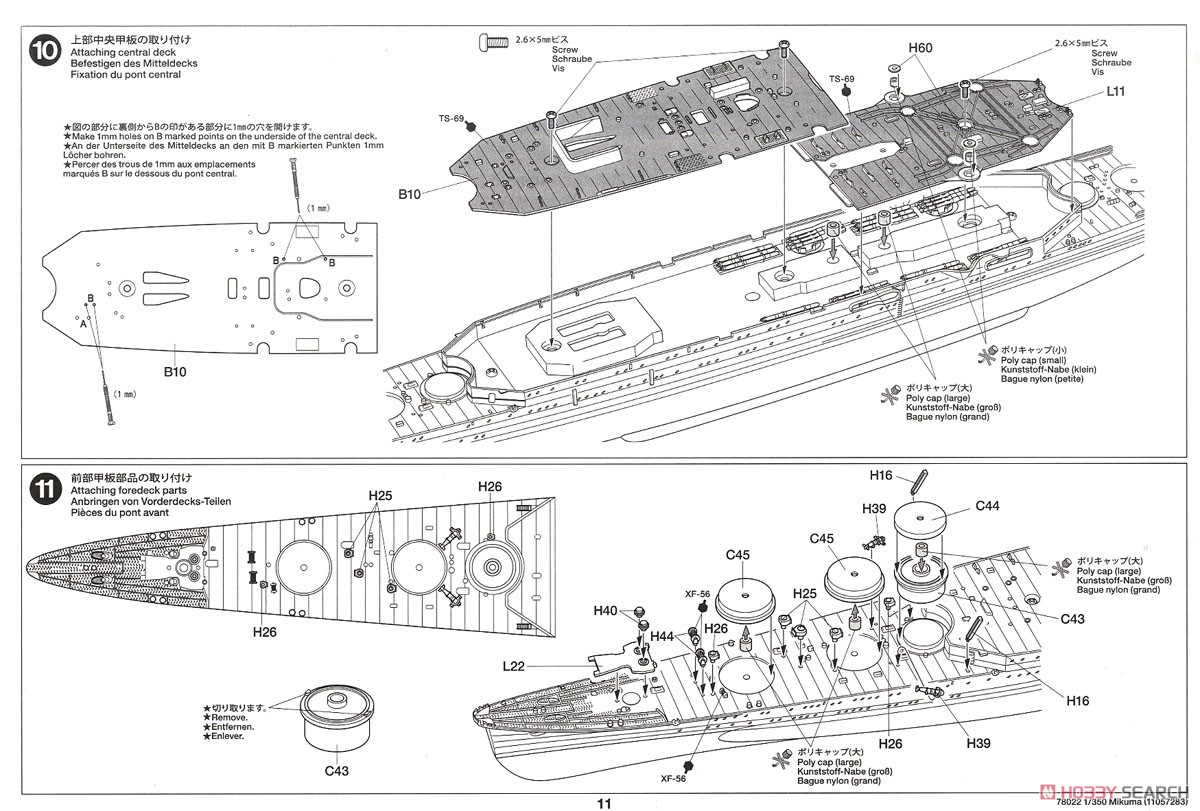 日本軽巡洋艦 三隈 (プラモデル) 設計図6