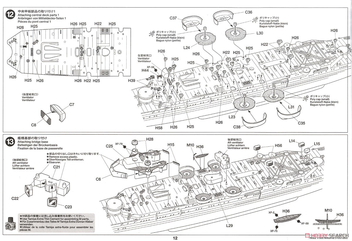 日本軽巡洋艦 三隈 (プラモデル) 設計図7
