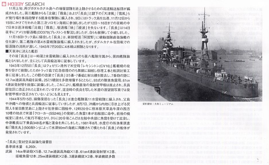 軽巡洋艦 長良 1942(プラモデル) 解説3