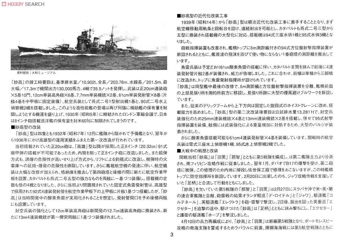 重巡洋艦 妙高 1942 (プラモデル) 解説3