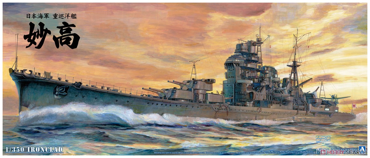 重巡洋艦 妙高 1942 (プラモデル) パッケージ1