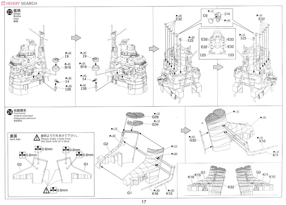 重巡洋艦 妙高 1942 (プラモデル) 設計図11