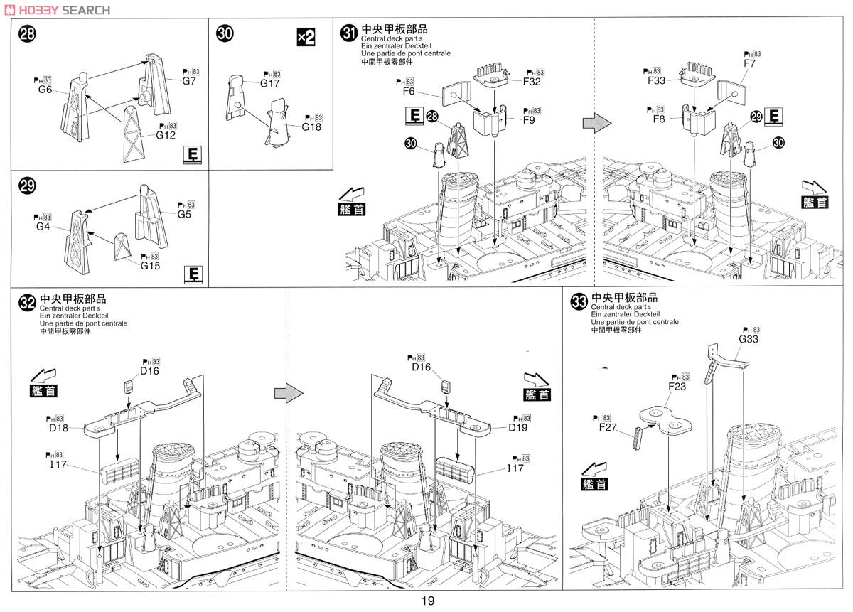 重巡洋艦 妙高 1942 (プラモデル) 設計図13