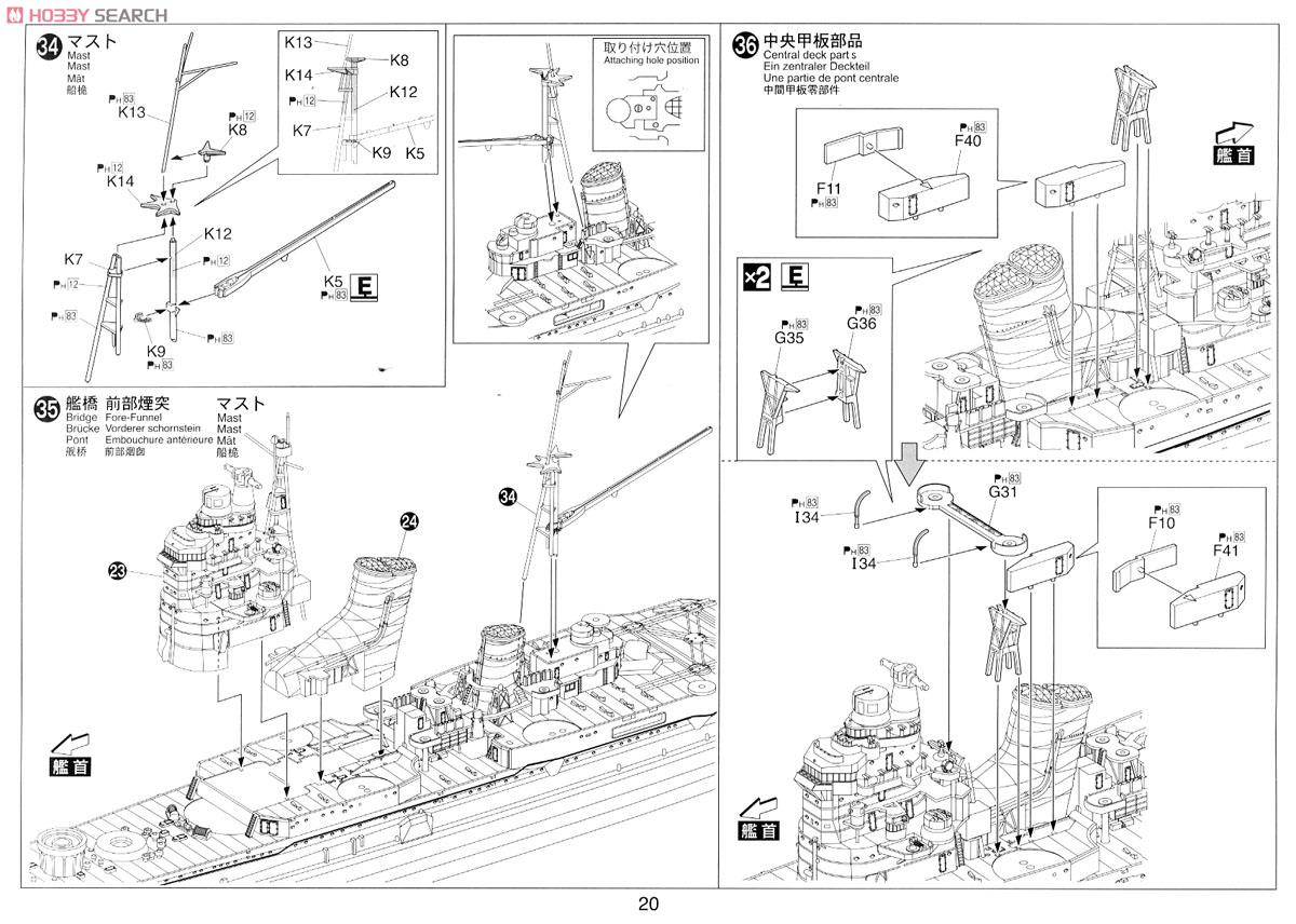 重巡洋艦 妙高 1942 (プラモデル) 設計図14