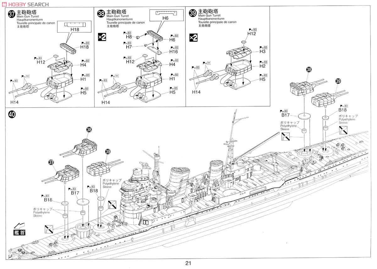 重巡洋艦 妙高 1942 (プラモデル) 設計図15