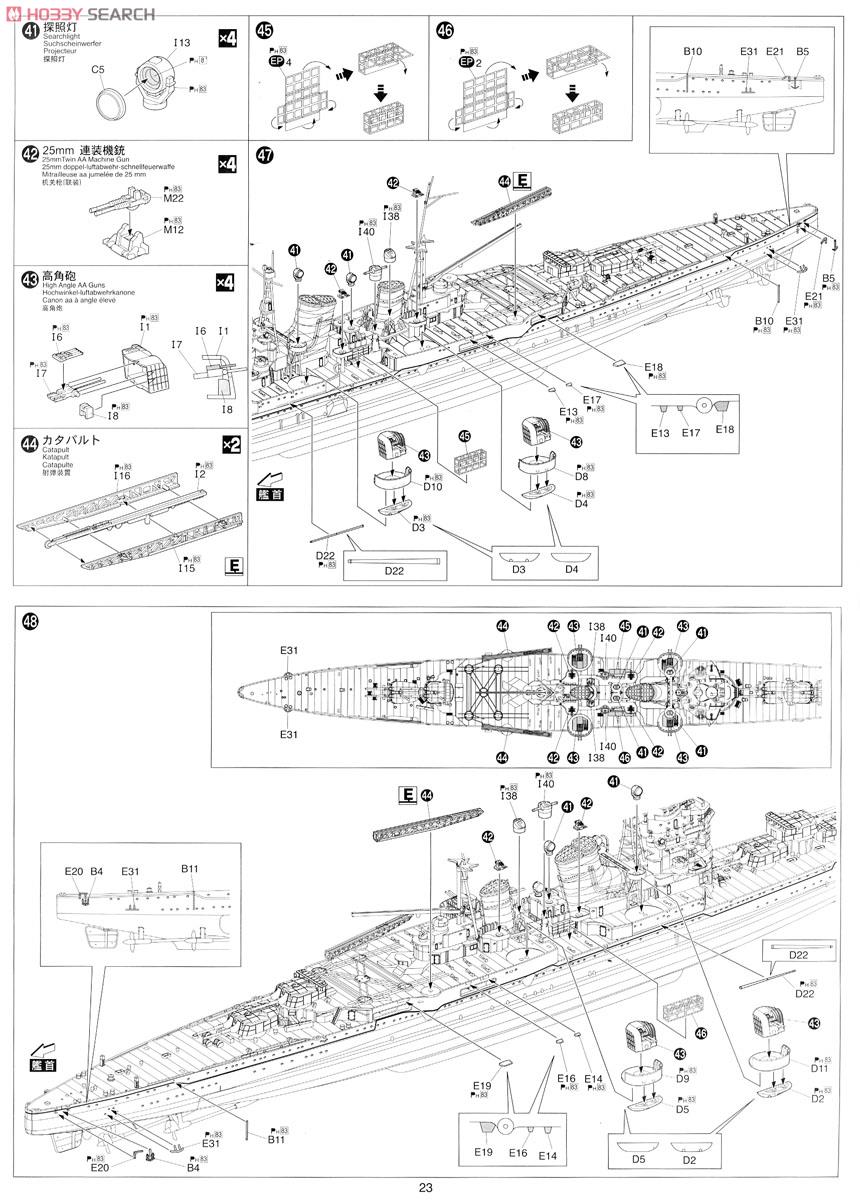重巡洋艦 妙高 1942 (プラモデル) 設計図16