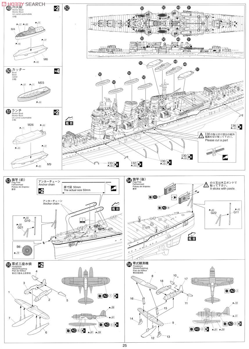 重巡洋艦 妙高 1942 (プラモデル) 設計図17