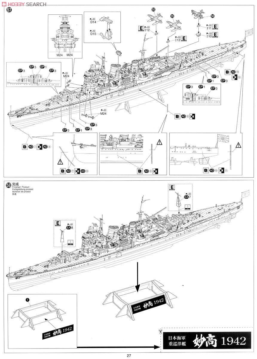 重巡洋艦 妙高 1942 (プラモデル) 設計図18