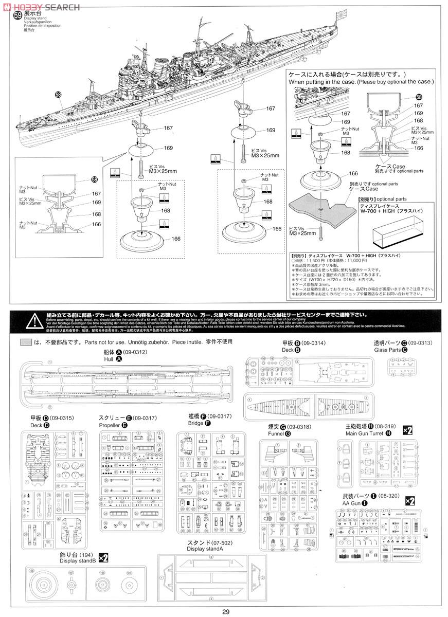 重巡洋艦 妙高 1942 (プラモデル) 設計図19