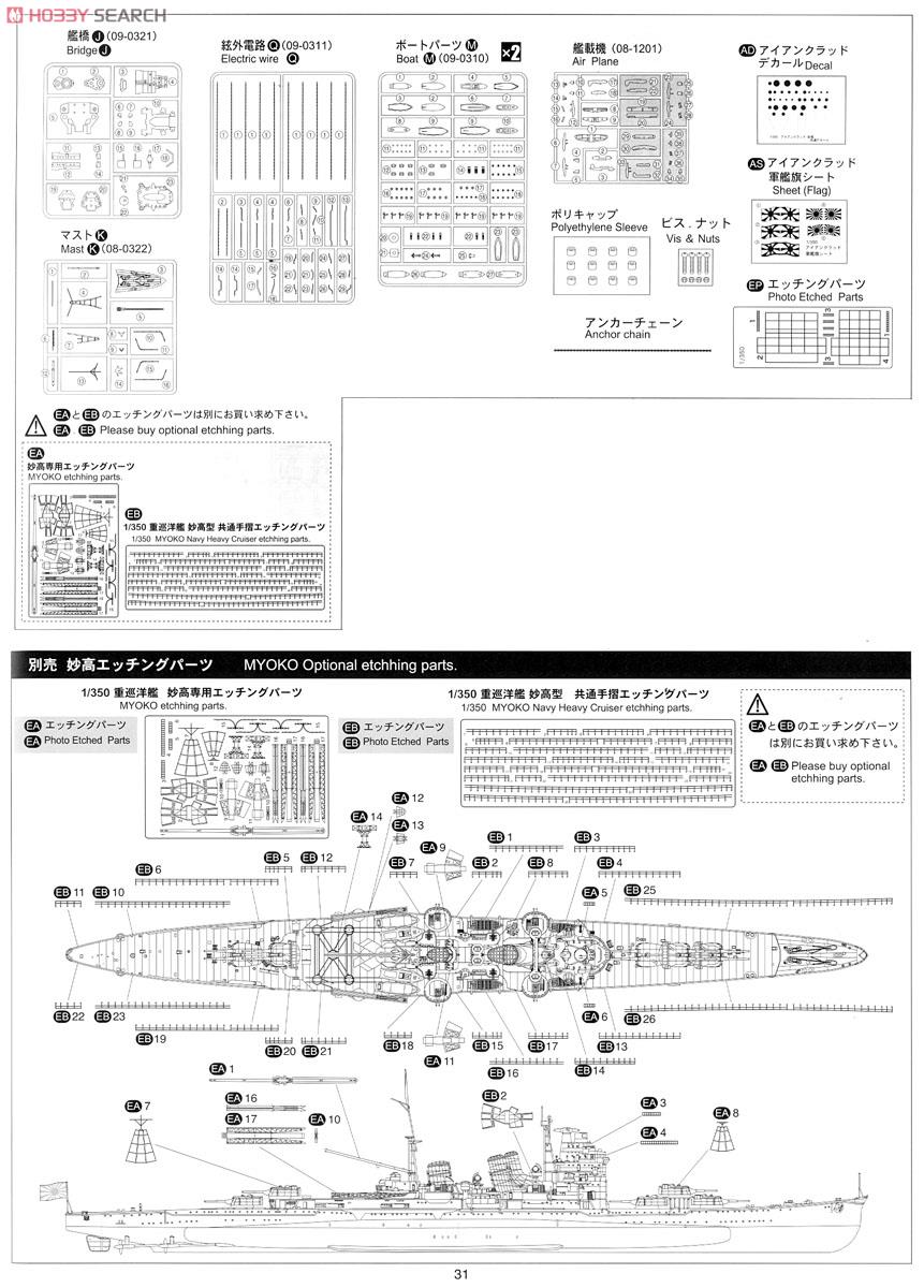 重巡洋艦 妙高 1942 (プラモデル) 設計図20