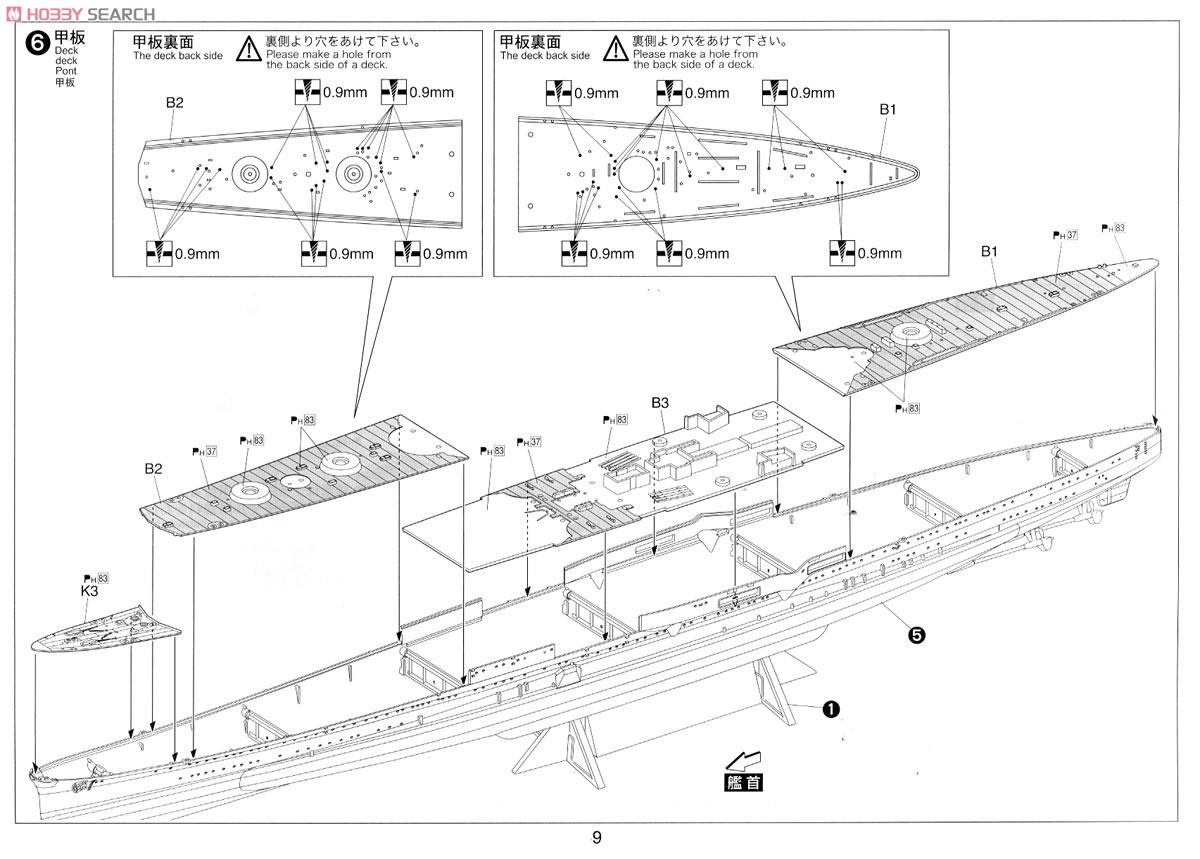 重巡洋艦 妙高 1942 (プラモデル) 設計図3
